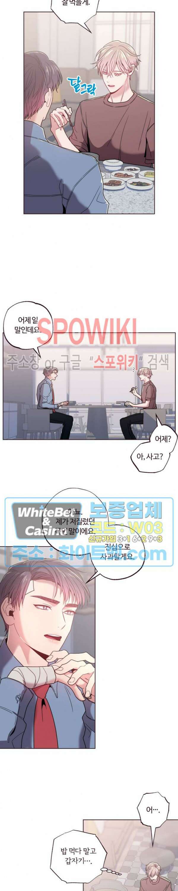 폴링 다운 16화 4