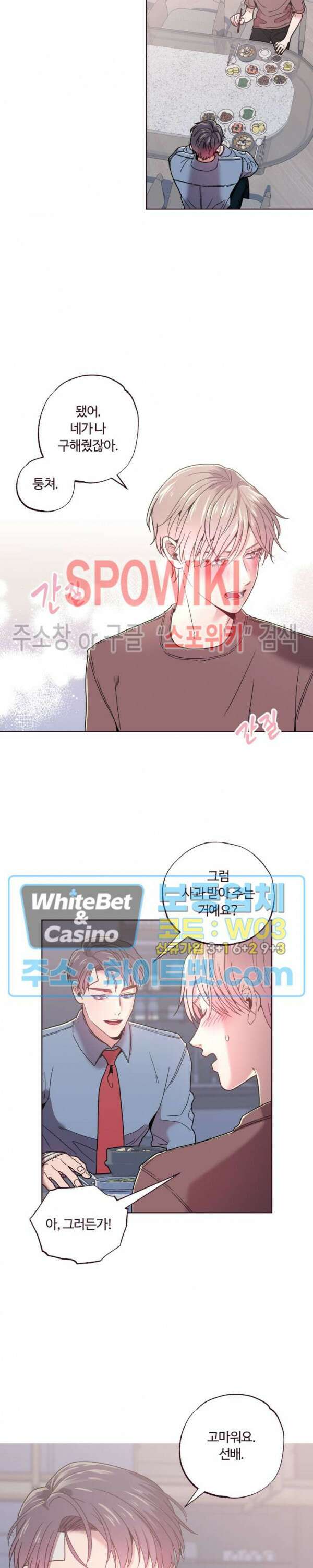 폴링 다운 16화 5