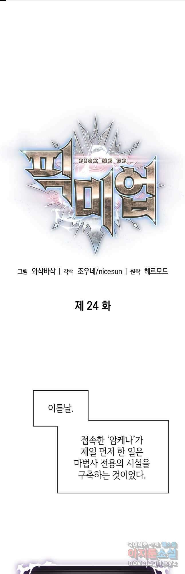 픽 미 업! 24화 1
