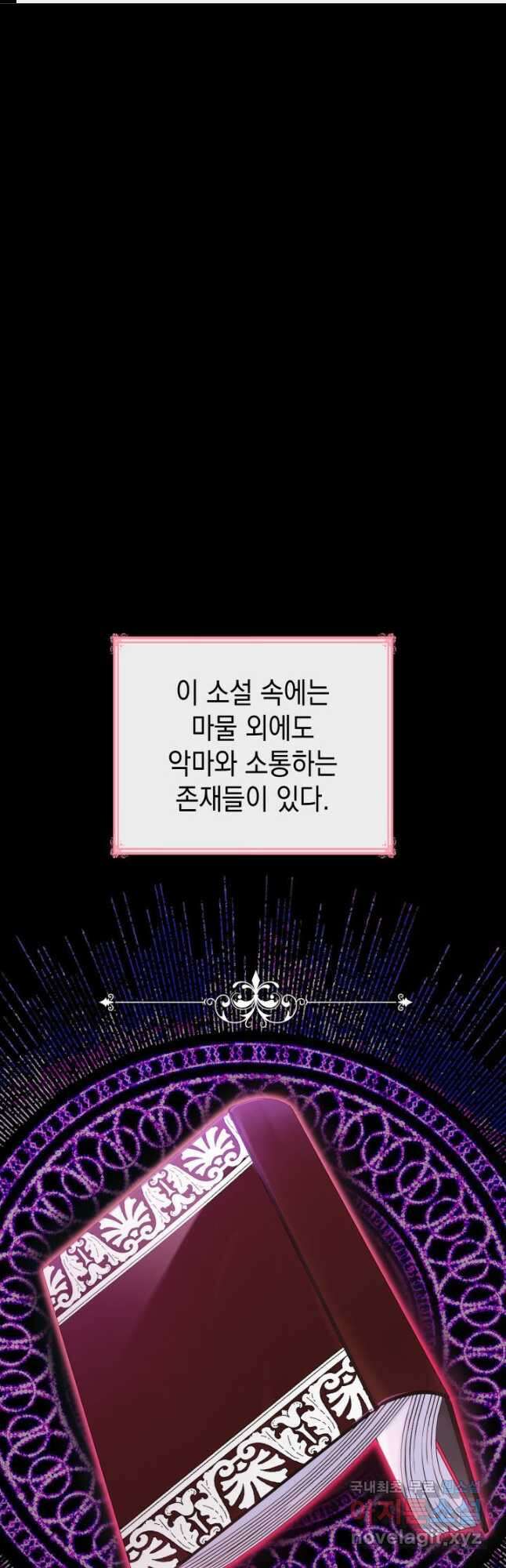 악녀인데, 엄마가 되어버렸다 34화 1