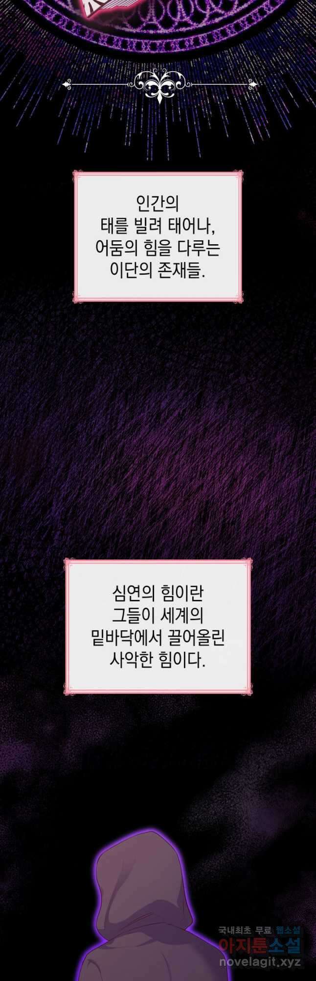악녀인데, 엄마가 되어버렸다 34화 2