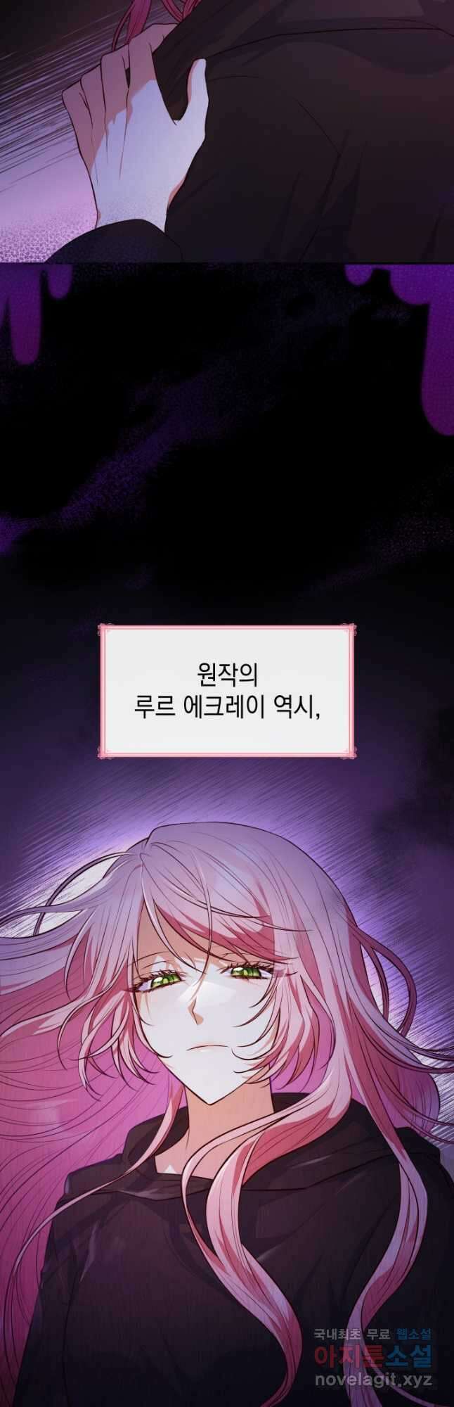 악녀인데, 엄마가 되어버렸다 34화 4