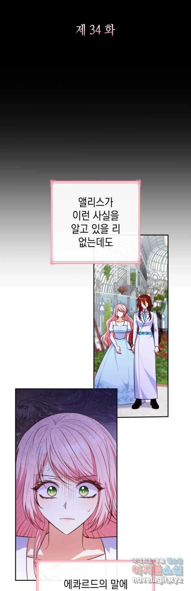 악녀인데, 엄마가 되어버렸다 34화 6