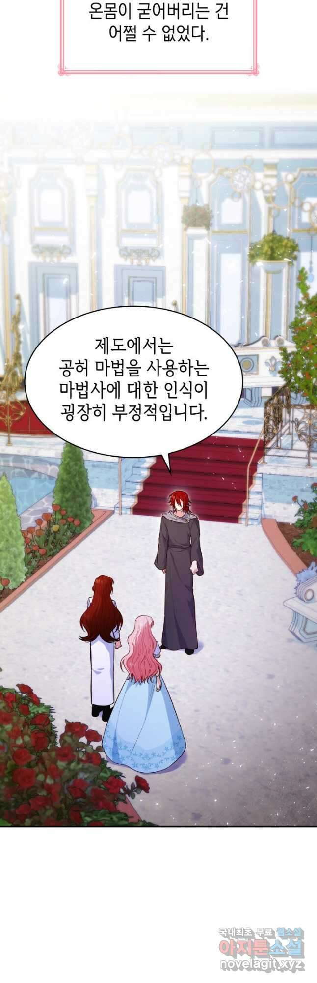 악녀인데, 엄마가 되어버렸다 34화 7