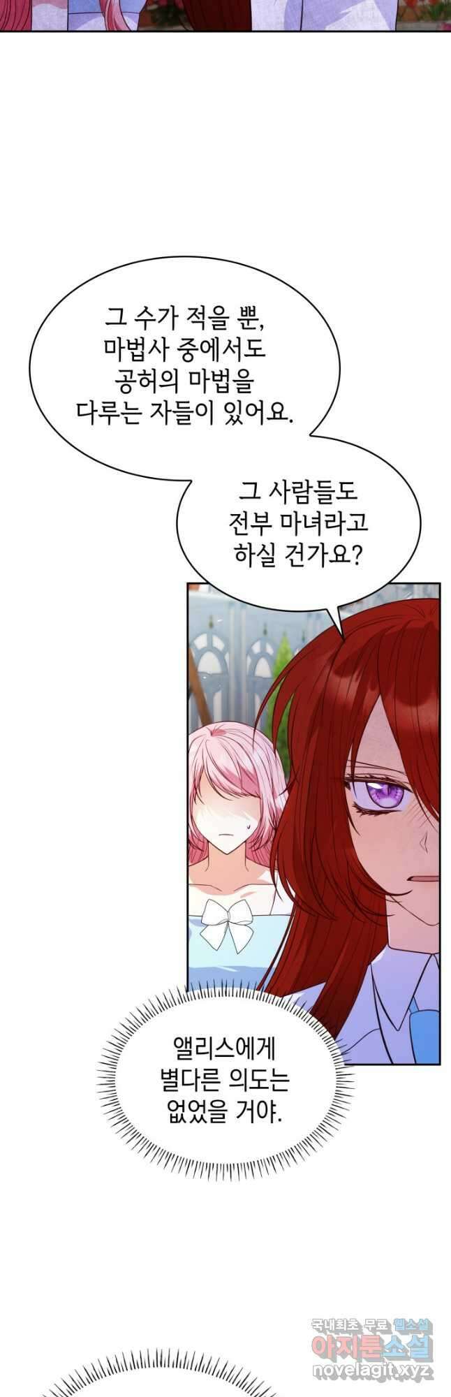 악녀인데, 엄마가 되어버렸다 34화 9