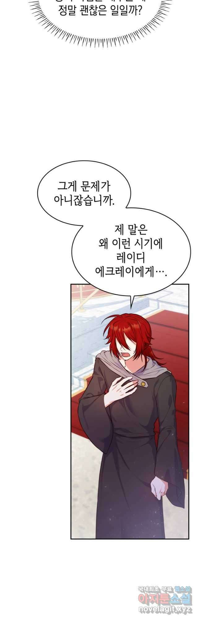 악녀인데, 엄마가 되어버렸다 34화 11