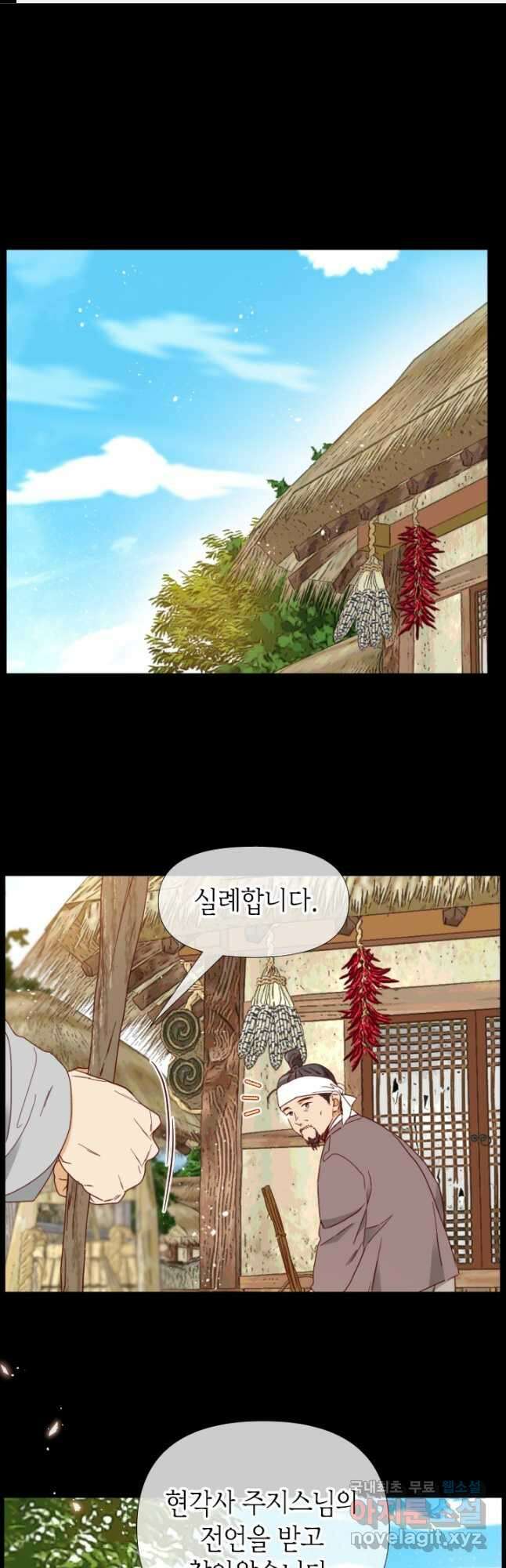 24분의 1 로맨스 139화 1