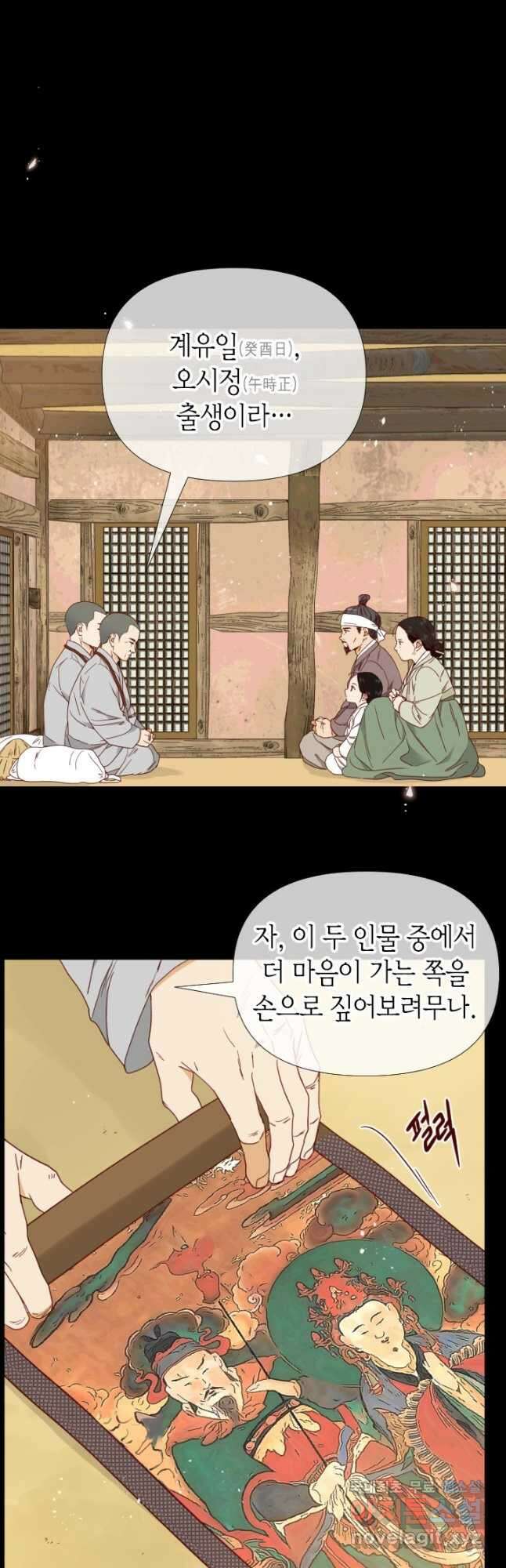 24분의 1 로맨스 139화 3