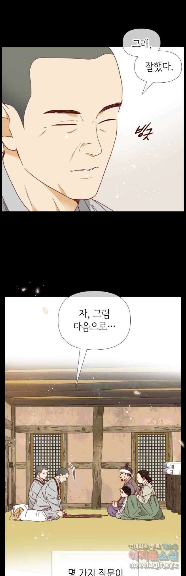 24분의 1 로맨스 139화 5