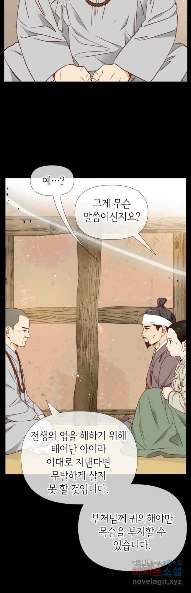 24분의 1 로맨스 139화 8