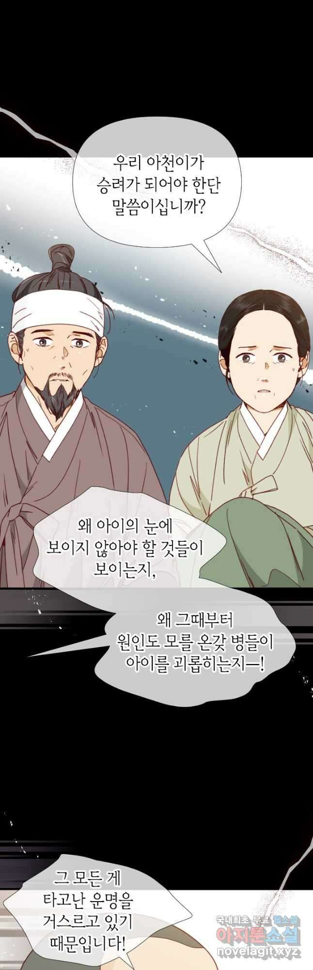24분의 1 로맨스 139화 9