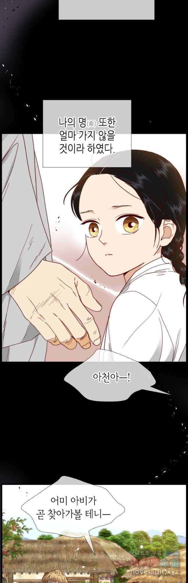 24분의 1 로맨스 139화 12