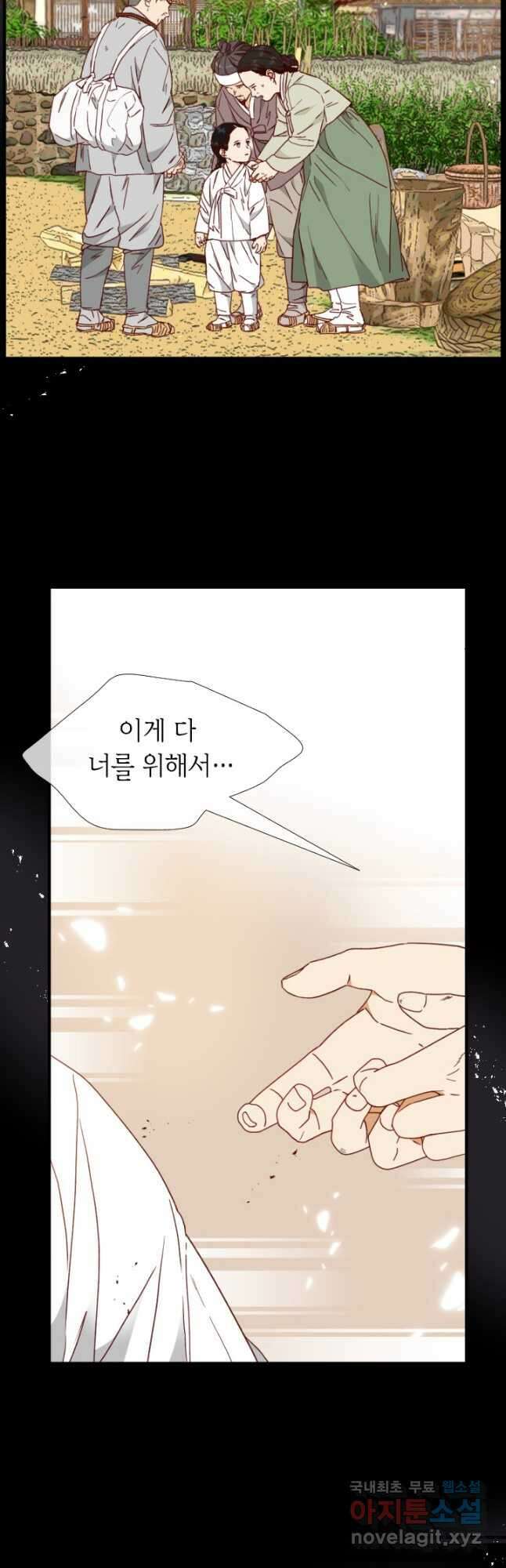 24분의 1 로맨스 139화 13
