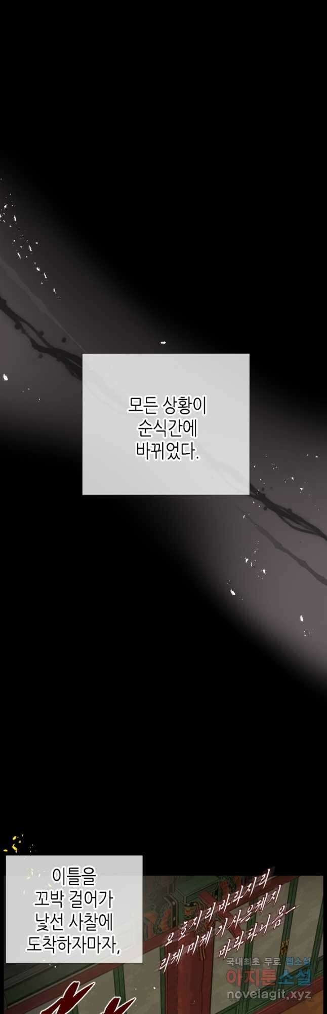 24분의 1 로맨스 139화 16