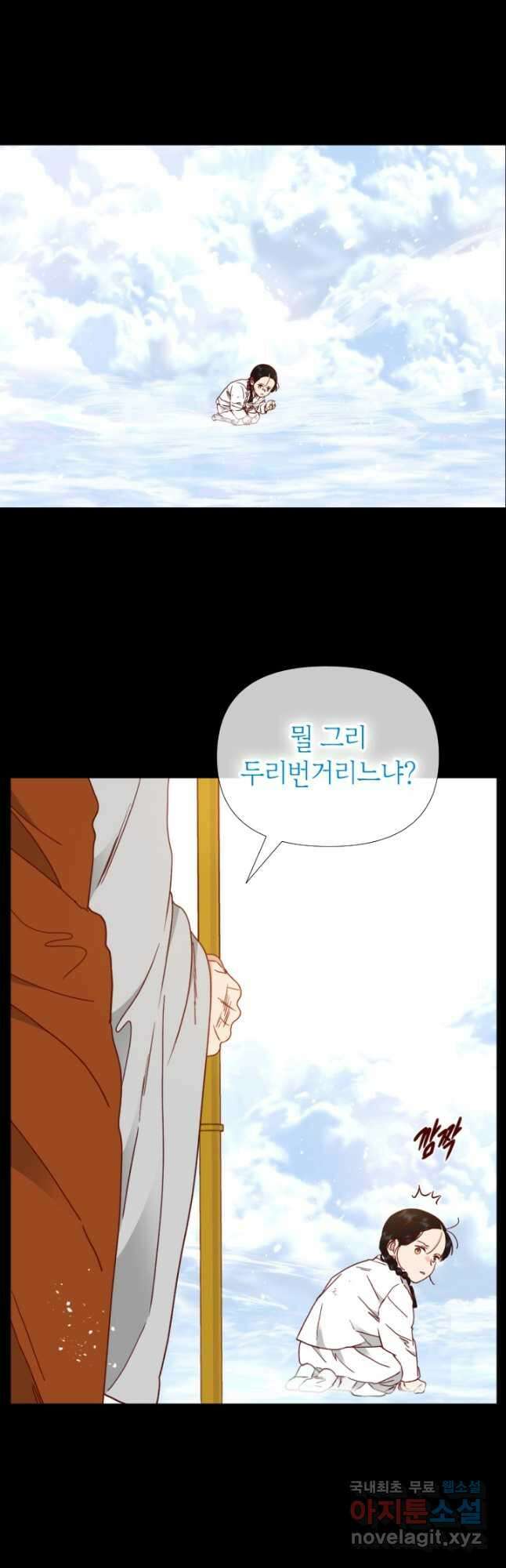 24분의 1 로맨스 139화 21