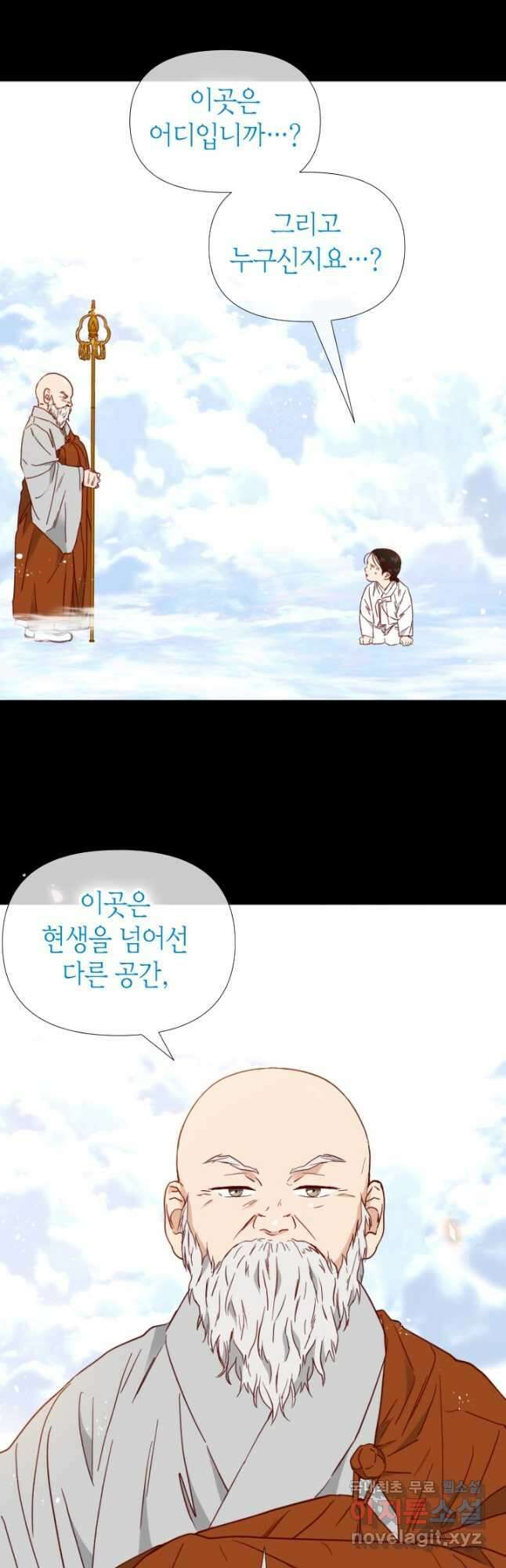 24분의 1 로맨스 139화 22