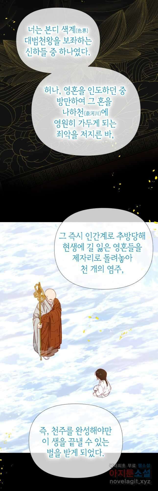 24분의 1 로맨스 139화 24