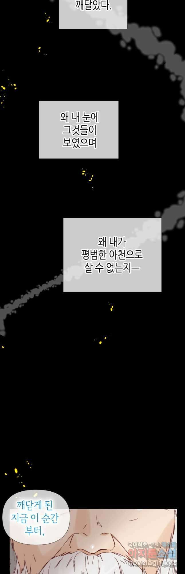 24분의 1 로맨스 139화 29