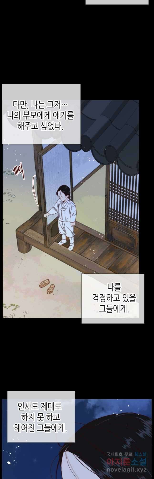 24분의 1 로맨스 139화 33