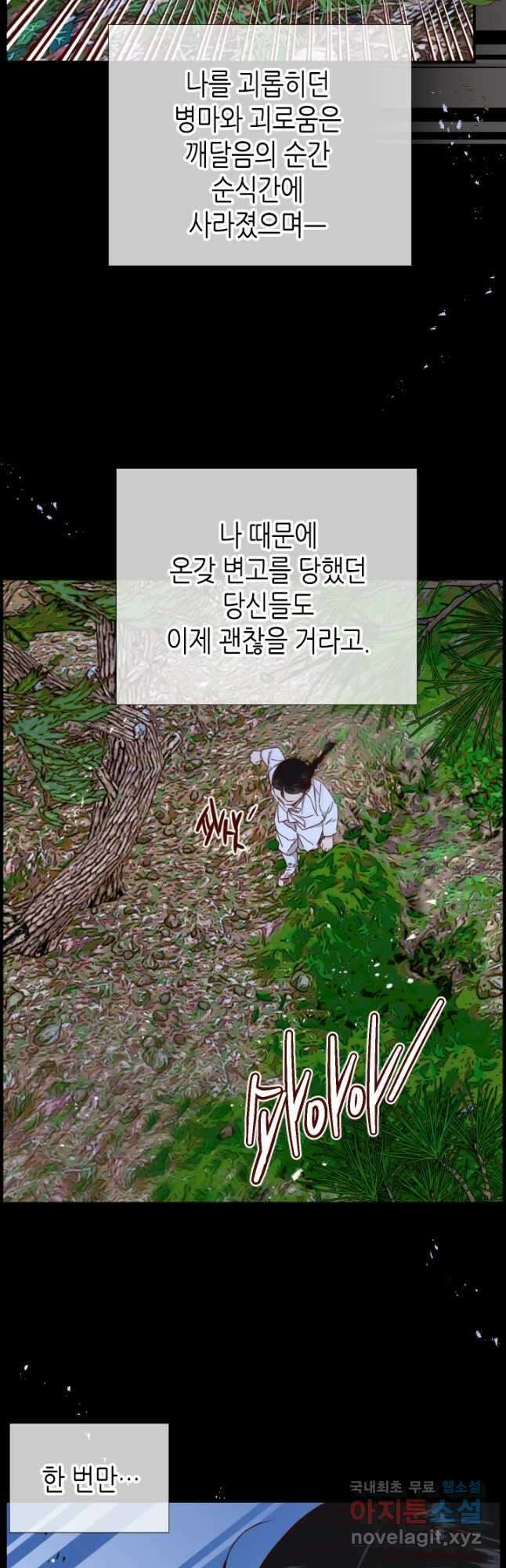 24분의 1 로맨스 139화 35
