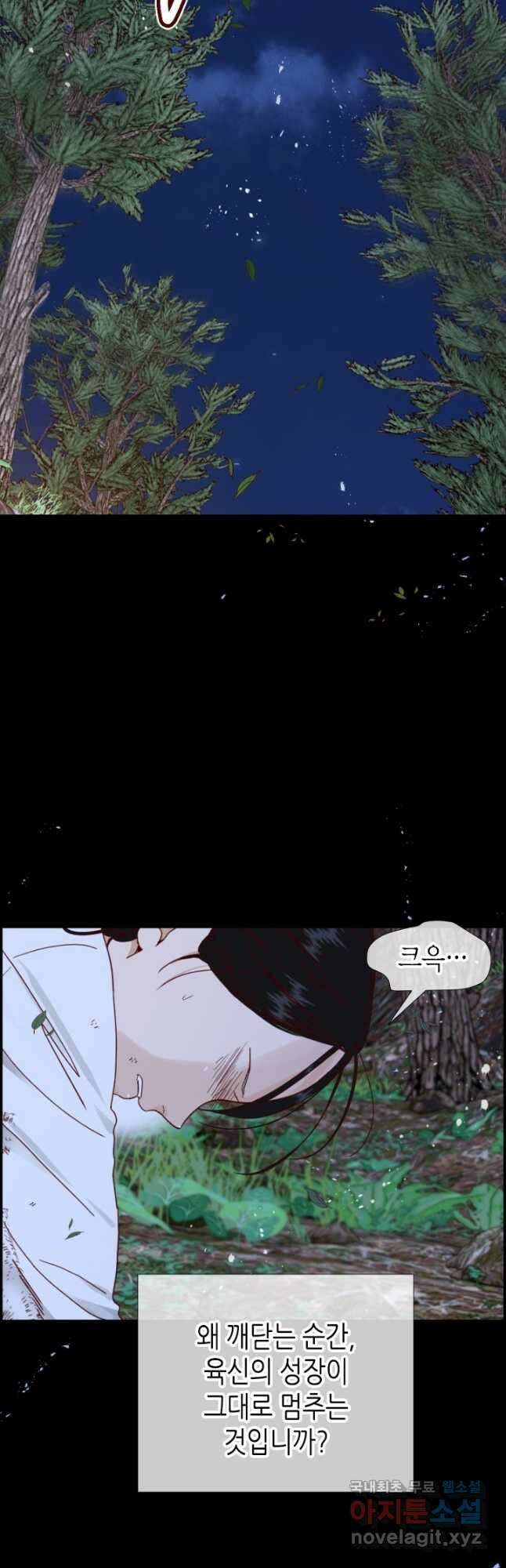 24분의 1 로맨스 139화 39