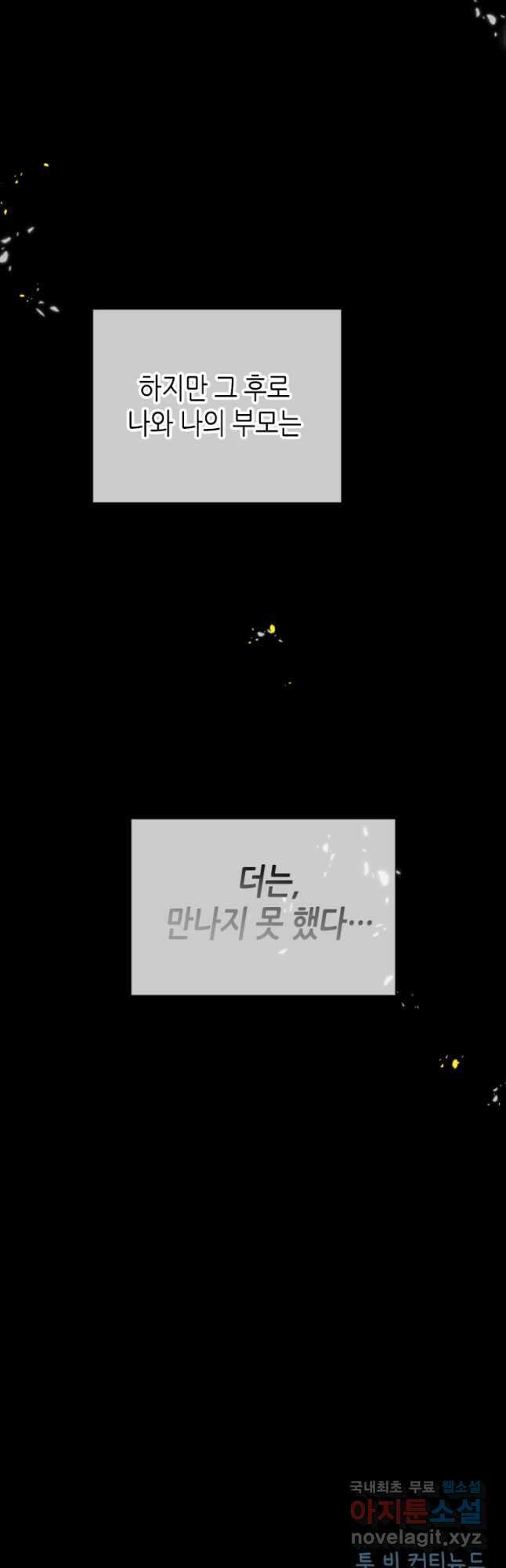 24분의 1 로맨스 139화 42