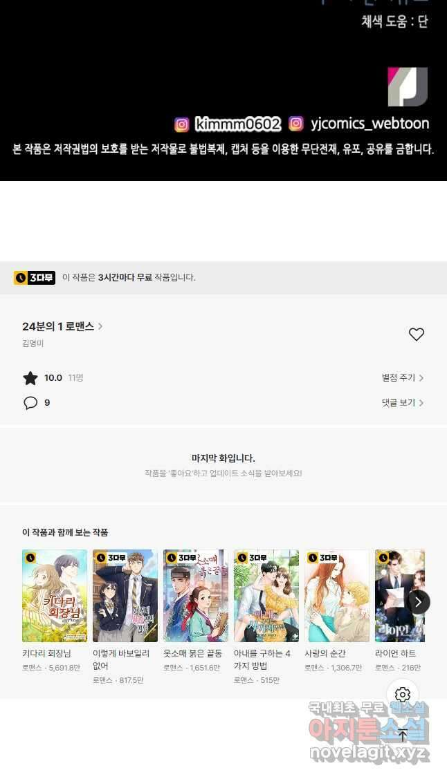 24분의 1 로맨스 139화 43