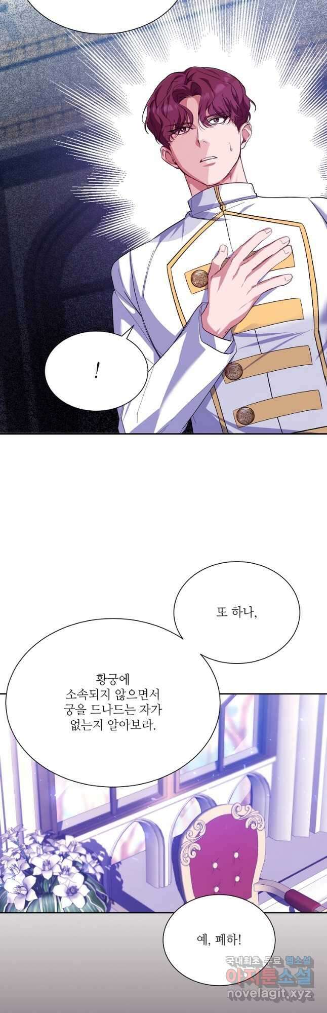 남동생이 꽃길을 강요한다 59화 4