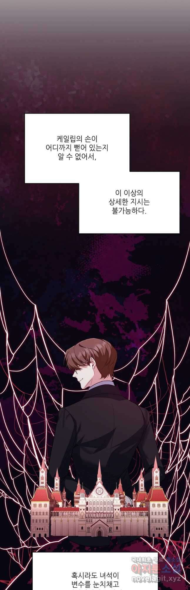 남동생이 꽃길을 강요한다 59화 5