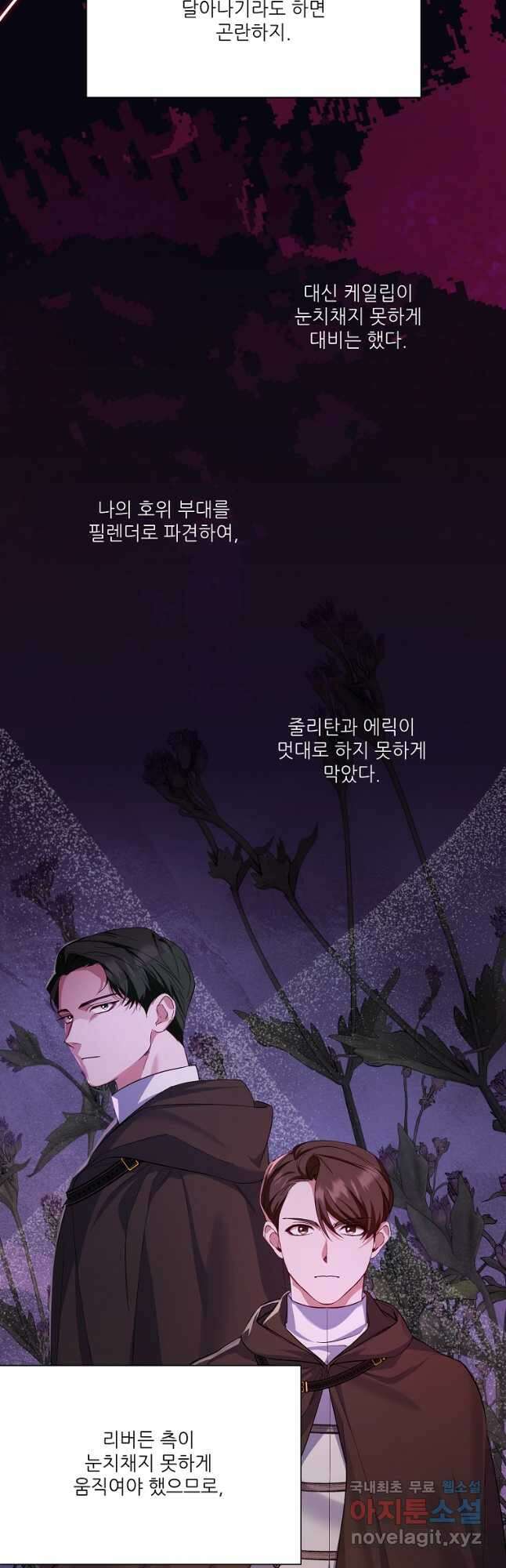 남동생이 꽃길을 강요한다 59화 6