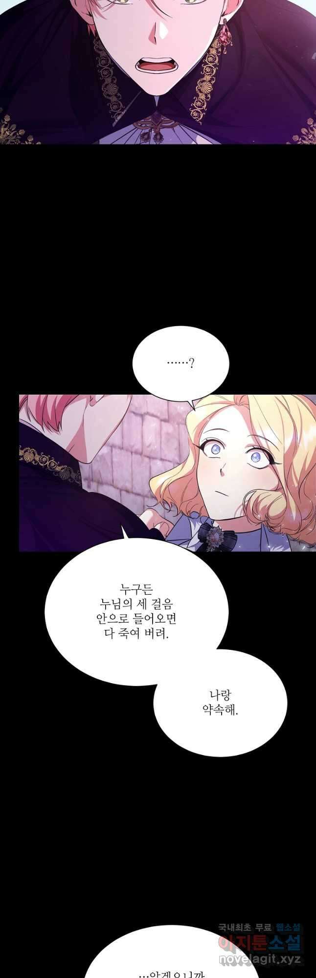 남동생이 꽃길을 강요한다 59화 9