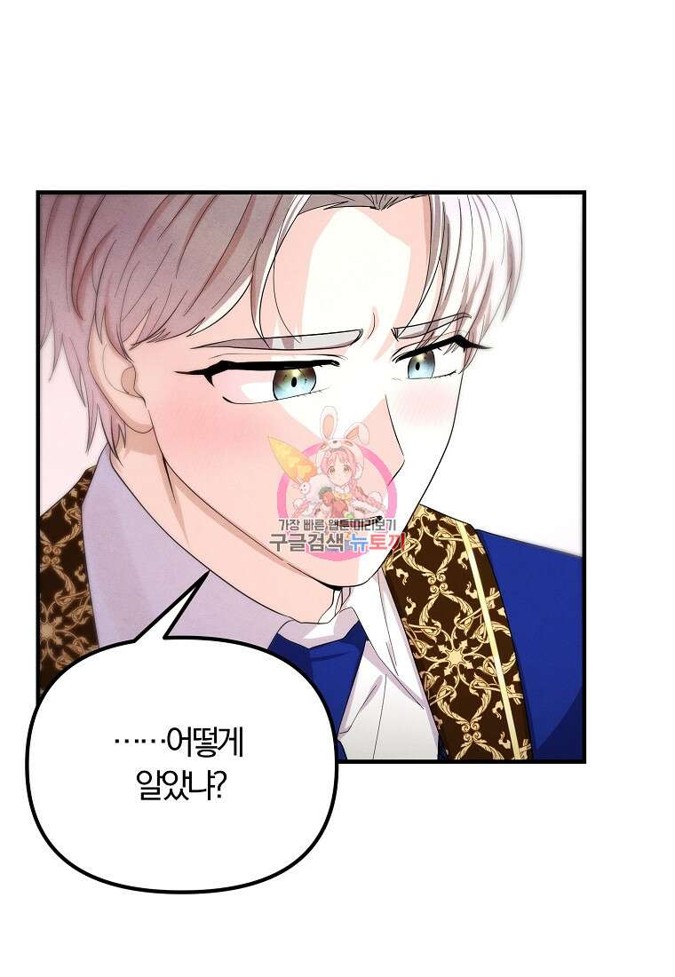 악역인데, 인기가 너무 많다 75화 1