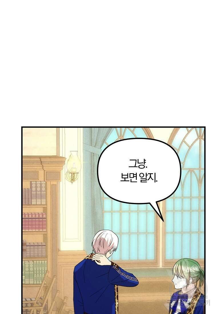 악역인데, 인기가 너무 많다 75화 2