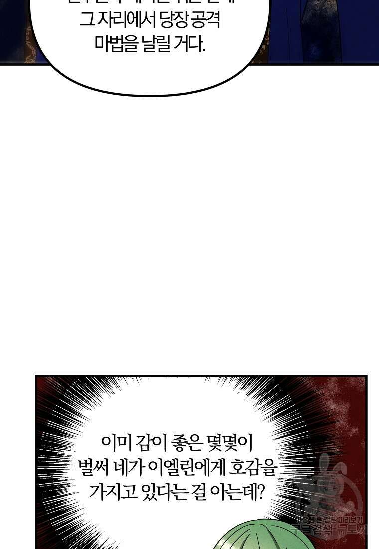 악역인데, 인기가 너무 많다 75화 5