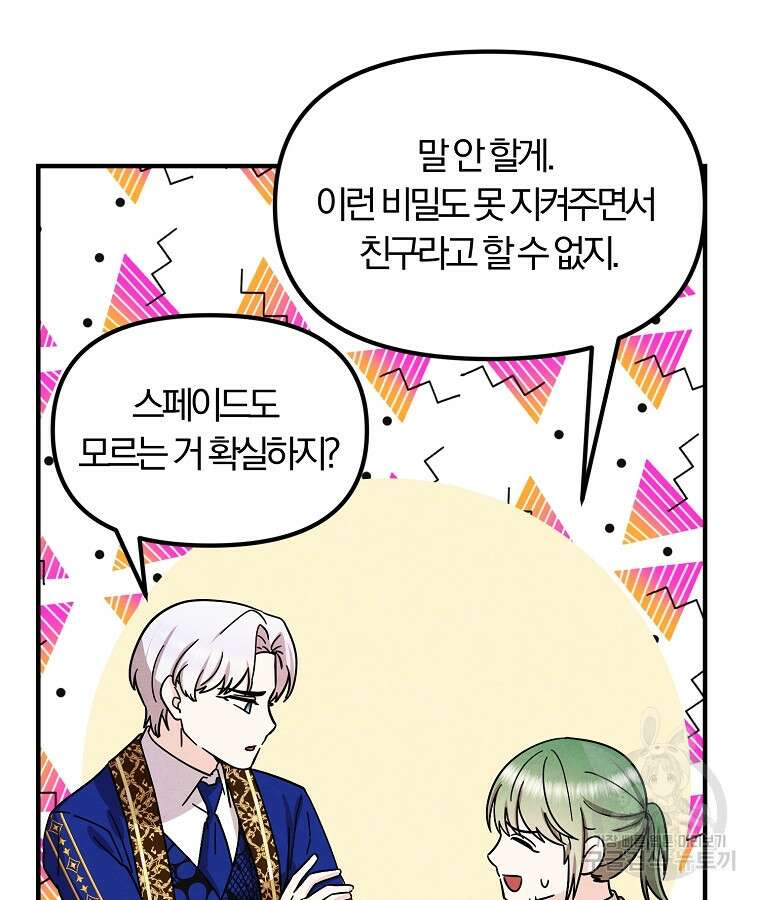 악역인데, 인기가 너무 많다 75화 7
