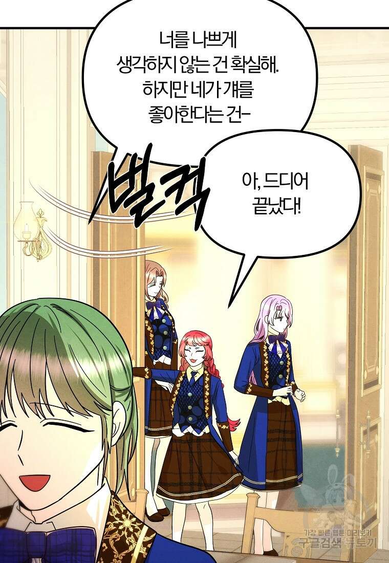 악역인데, 인기가 너무 많다 75화 9