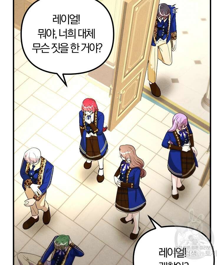 악역인데, 인기가 너무 많다 75화 14