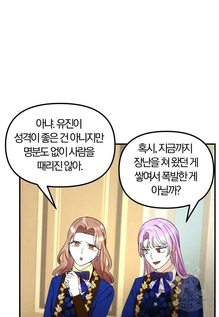 악역인데, 인기가 너무 많다 75화 17