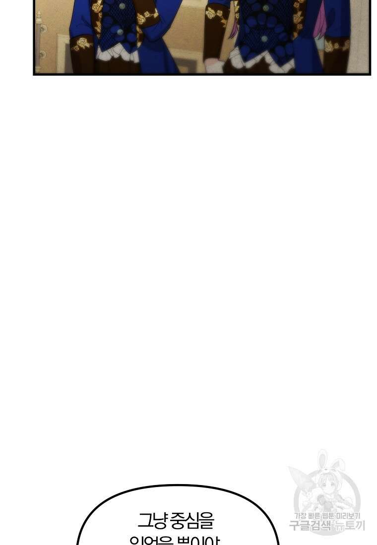 악역인데, 인기가 너무 많다 75화 18