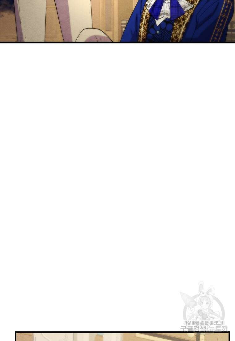 악역인데, 인기가 너무 많다 75화 20