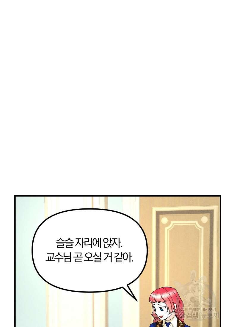 악역인데, 인기가 너무 많다 75화 22