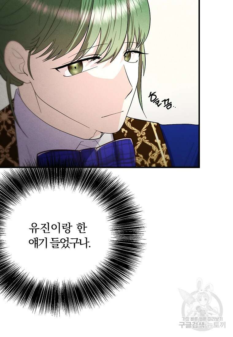 악역인데, 인기가 너무 많다 75화 24
