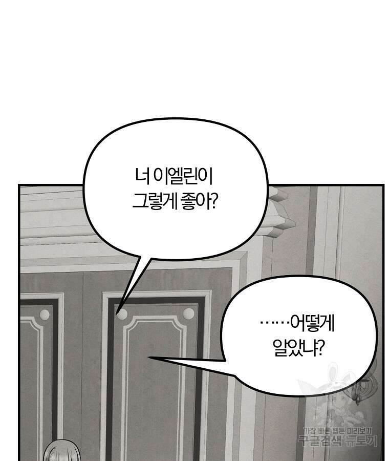 악역인데, 인기가 너무 많다 75화 28