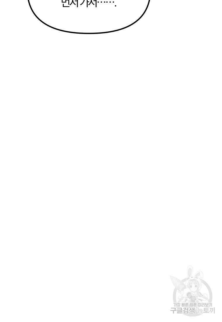 악역인데, 인기가 너무 많다 75화 30