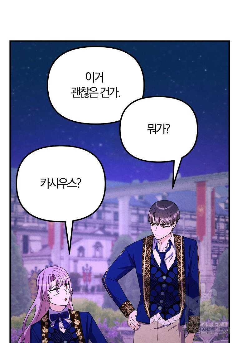 악역인데, 인기가 너무 많다 75화 31