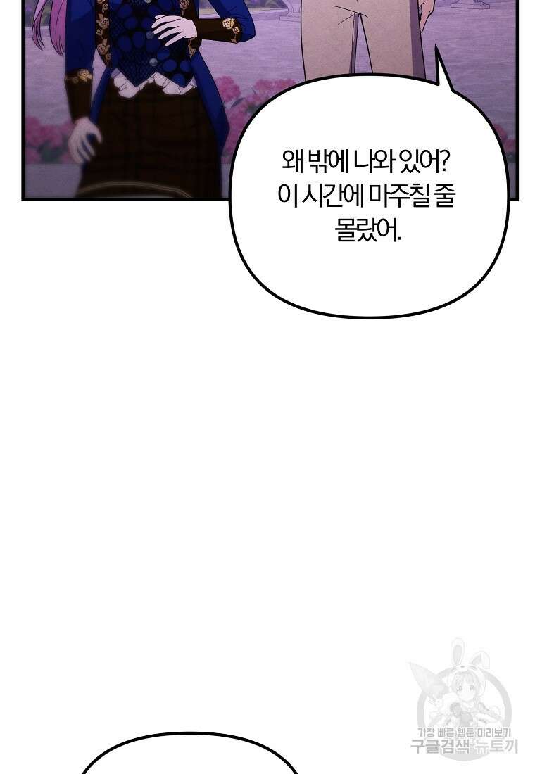 악역인데, 인기가 너무 많다 75화 32