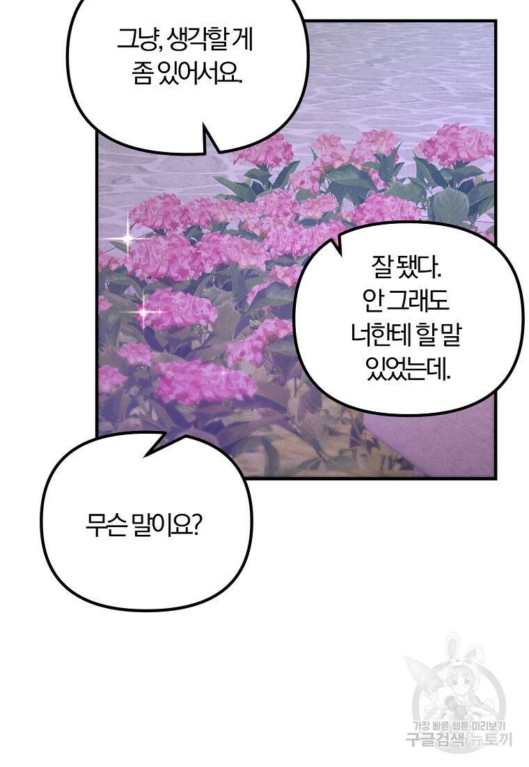 악역인데, 인기가 너무 많다 75화 33