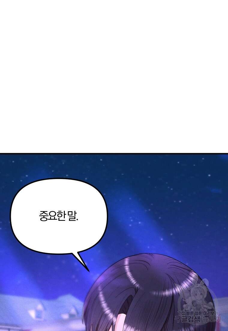 악역인데, 인기가 너무 많다 75화 34