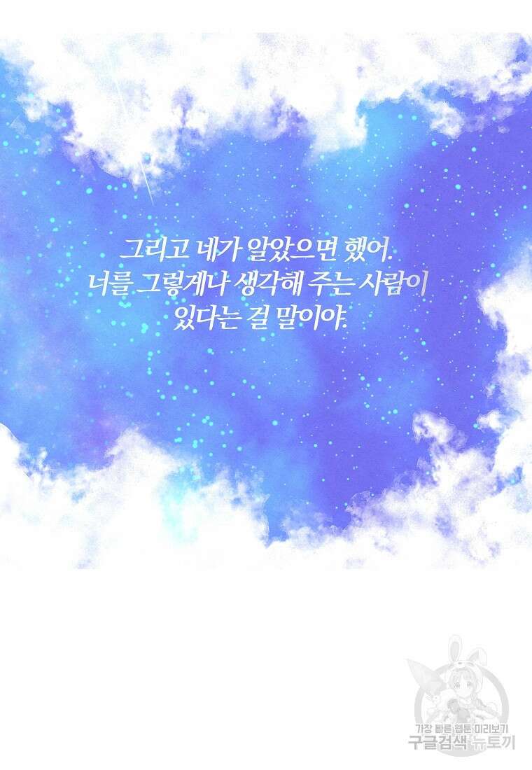 악역인데, 인기가 너무 많다 75화 38