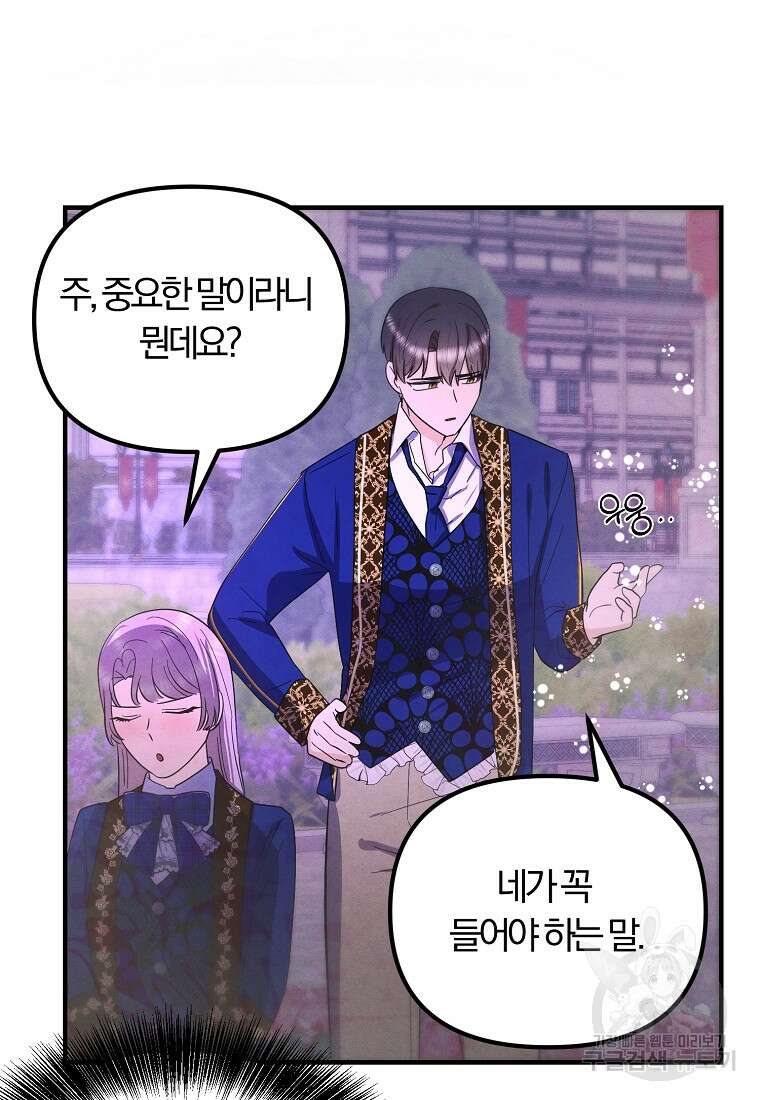 악역인데, 인기가 너무 많다 75화 39